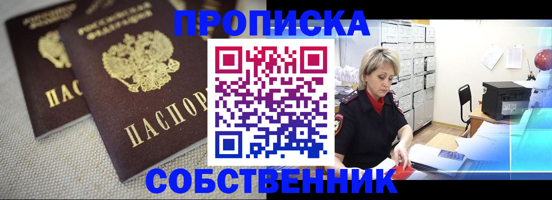 временная прописка в Купино