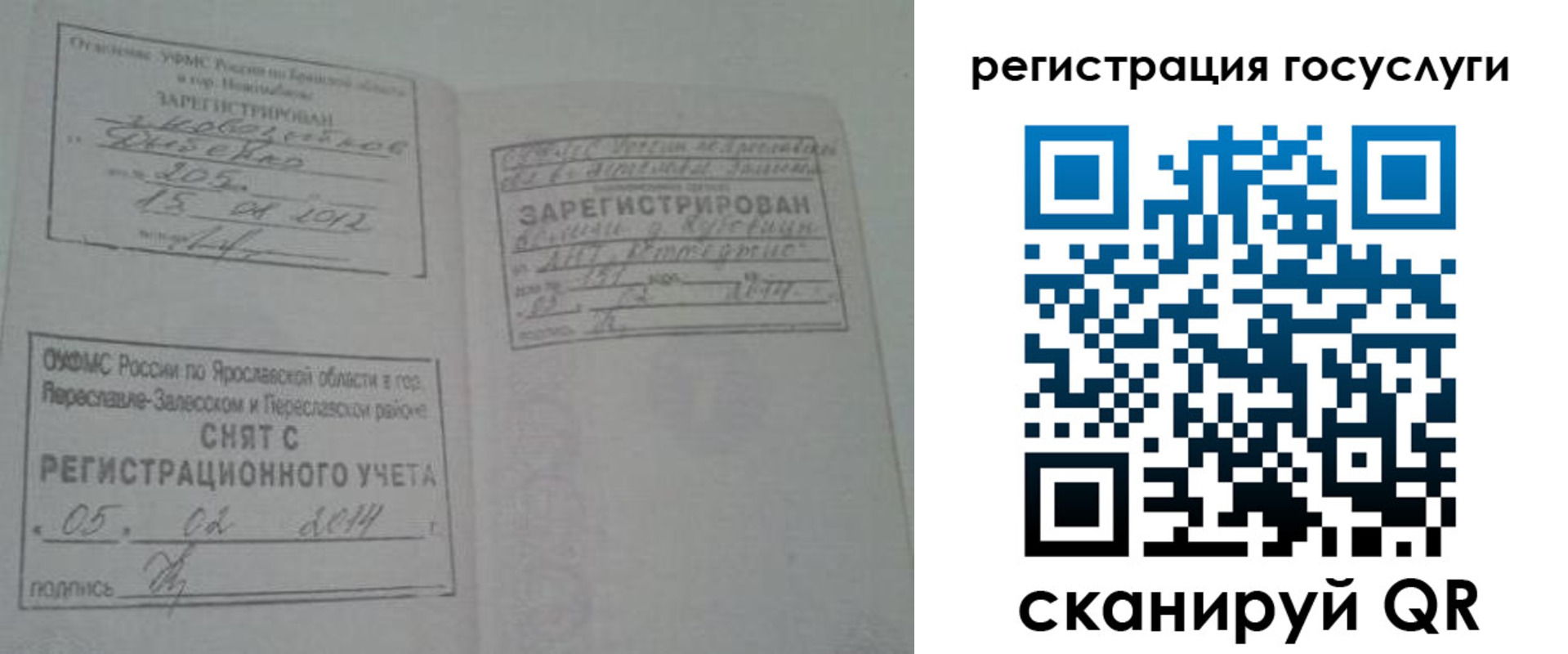 временная регистрация госуслуги в Купино