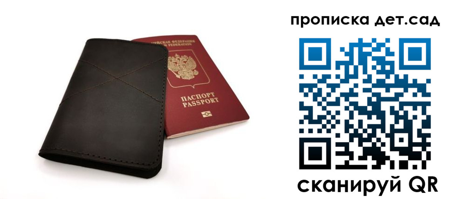 прописка в Купино