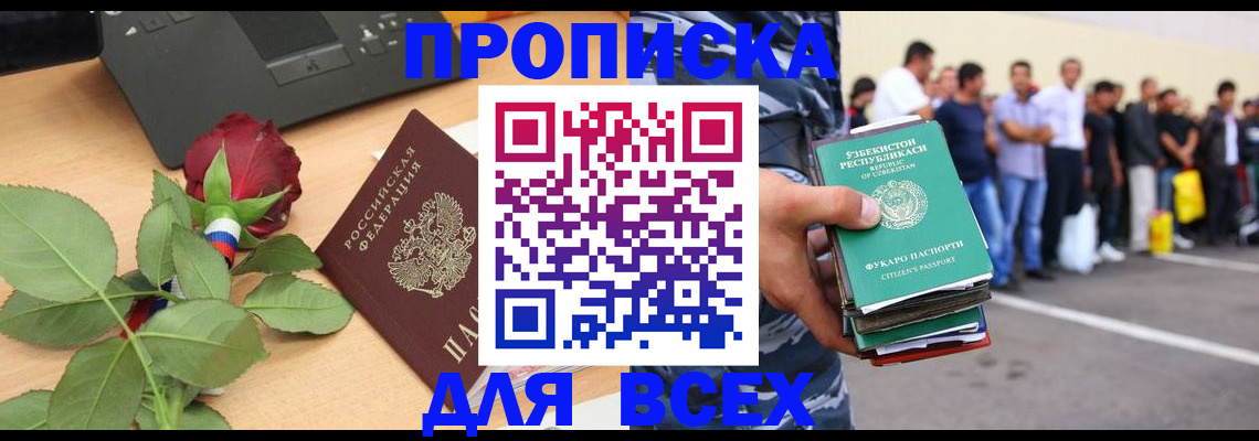 прописка иностранных граждан в Купино
