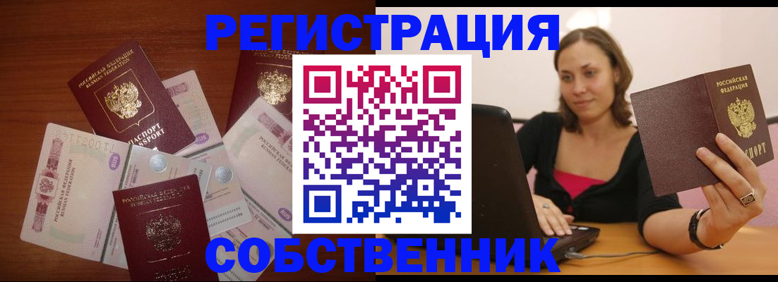 временная регистрация в квартире в Купино