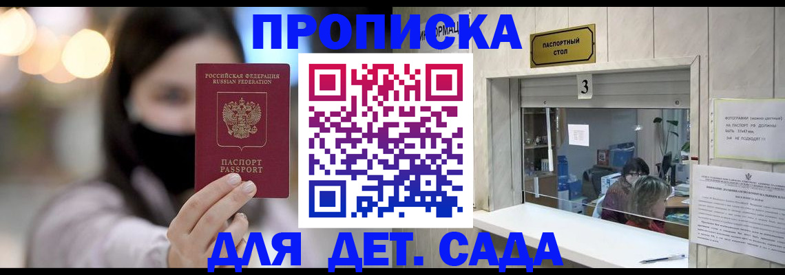 прописка для работы в Купино