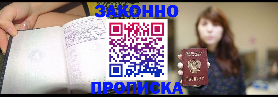 прописка для военкомата в Купино