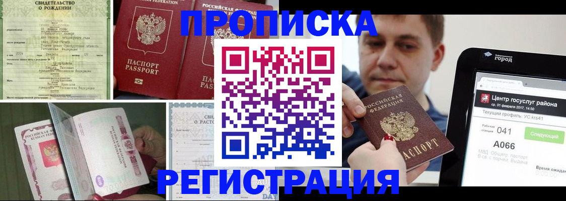 временная регистрация для всех в Купино