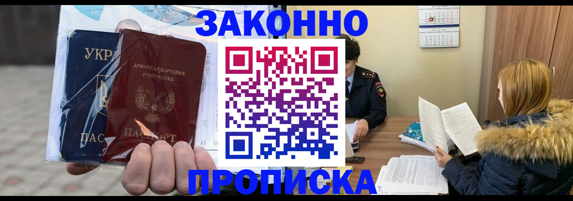 где прописаться в Купино